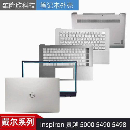 Dell/戴尔灵越54905498外壳