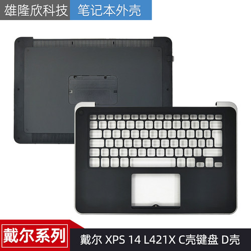 戴尔外壳XPS14L421X0244V9