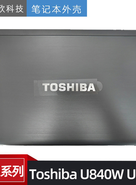 原装 Toshiba 东芝 U840W U845 A壳 笔记本外壳 屏线 38BY1LC0100