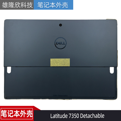 戴尔Latitude7350DetachableA壳