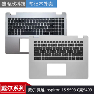 全新Dell戴尔 灵越 Inspiron 15 5593 C壳 5493 C壳键盘总成 外壳