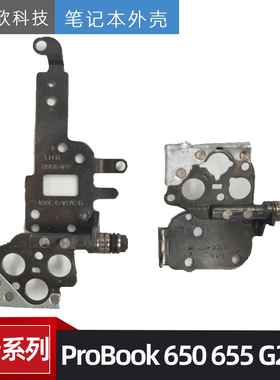 原装 HP 惠普 ProBook 650 655 G2 G3 屏轴 转轴 支架 铰链