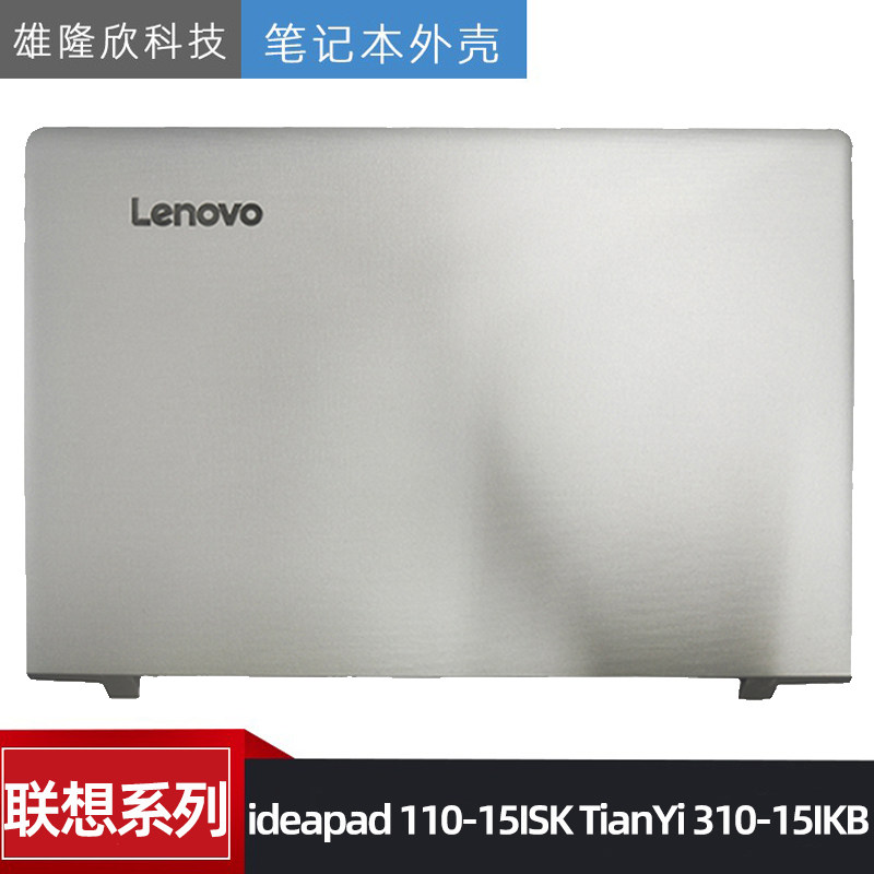 适用 联想 ideapad 110-15isk tianyi 310-15ikb a壳 b壳 c壳 d壳