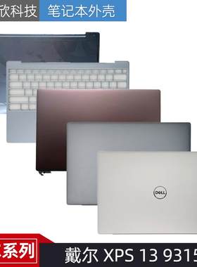 后盖XPS139315外壳戴尔