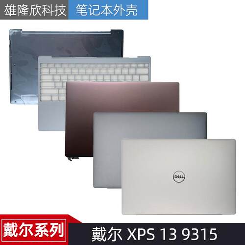 后盖XPS139315外壳戴尔