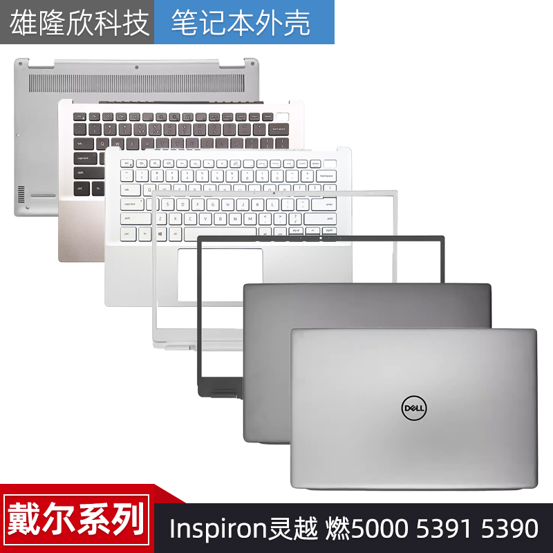 戴尔灵越燃500053915390外壳