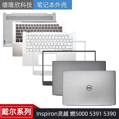 戴尔灵越燃500053915390外壳