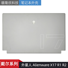 Dell/戴尔 外星人 Alienware X17 R1 R2 A壳 外壳 屏幕后盖 顶盖