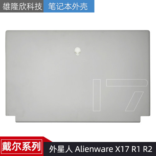 戴尔AlienwareX17R1R2外壳
