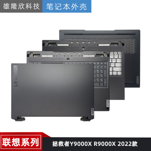 联想外壳Y9000XR9000X2022款