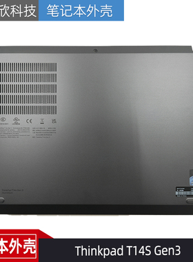 适用于 联想 Thinkpad T14S Gen3 D壳 外壳 底壳 主机下盖 WIFI款