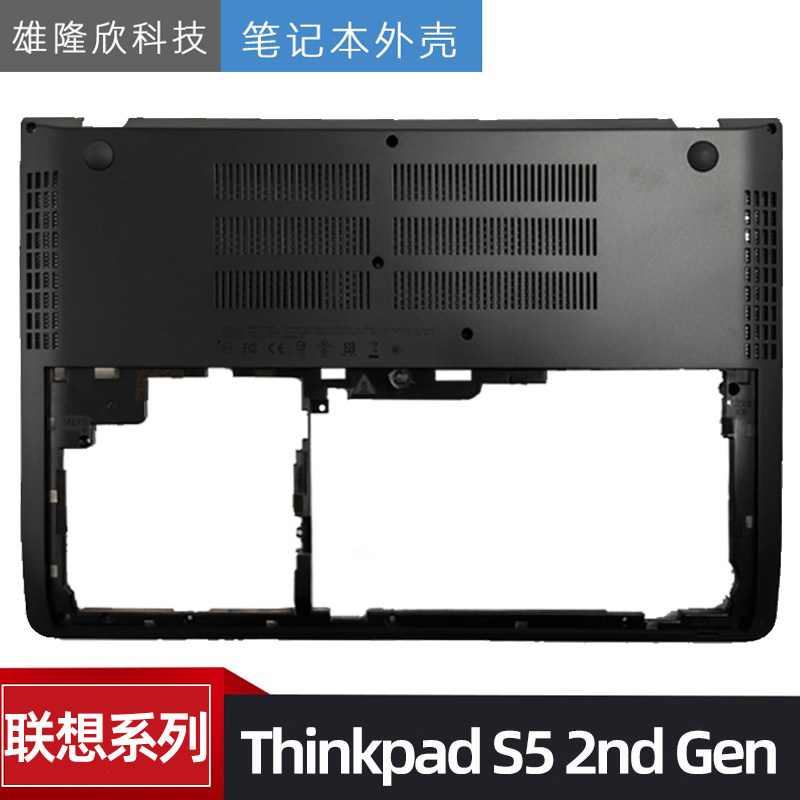 联想S5E560PD壳外壳底壳