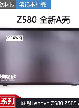 适用联想Lenovo Z580 Z585 A壳 上盖  屏线 外壳 后壳3CLZ3LCLV00