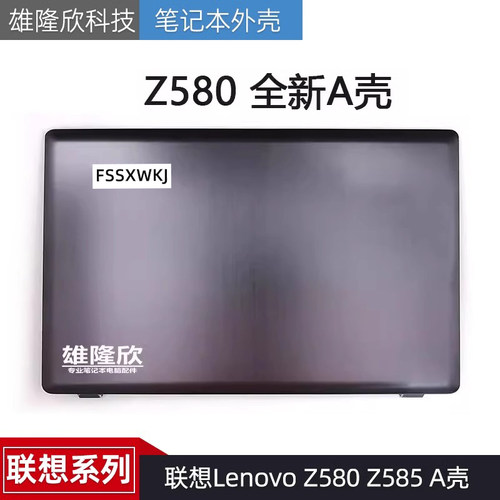 适用联想Lenovo Z580 Z585 A壳 上盖  屏线 外壳 后壳3CLZ3LCLV00