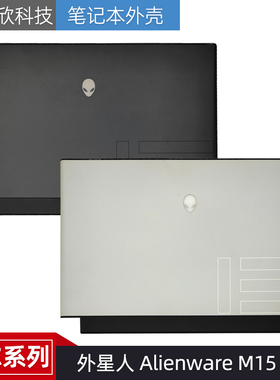 Dell/戴尔 外星人 Alienware M15 R2 A壳 外壳 屏幕后盖 顶盖