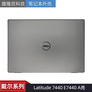 7440 E7440 LCD盖 戴尔 0VPG6C 屏后盖 Latitude 外壳 Dell A壳