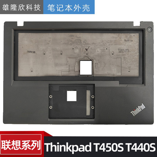 联想ThinkpadT450S笔记本外壳
