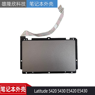 Dell戴尔 Latitude E5420 E5430 触摸板 触控板 0T98N2 0GN7XP