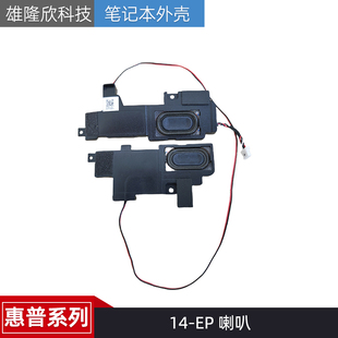 6039B0125401 现货 音响 惠普 扬声器 原装 喇叭