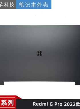 适用Xiaomi/小米 Redmi G Pro 2022 RMG2215 RMG2213-AI A壳 外壳