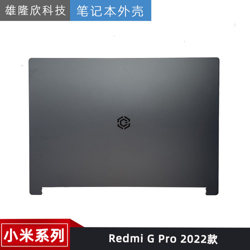 小米RedmiGPro2022外壳