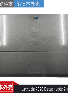 Dell 戴尔 Latitude 7320 Detachable 2 in 1 A壳 外壳 0R307W