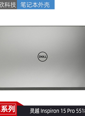 Dell 戴尔 灵越 Inspiron 15 Pro 5518 A壳 C壳 外壳 屏轴 049MM5