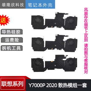 适用联想 拯救者 Y7000P R7000P 散热模组风扇 Y/R7000 风扇 2020