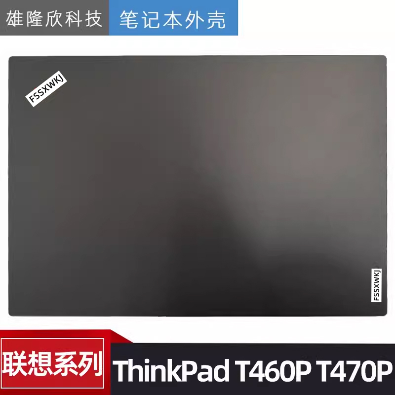 联想ThinkPadT460P笔记本外壳