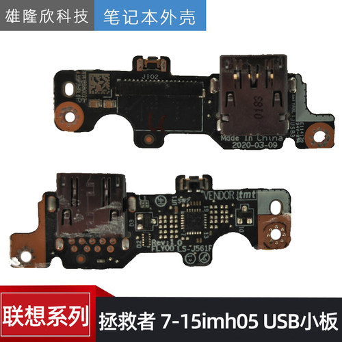 联想拯救者7-15imh05开关小板