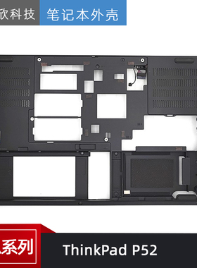 适用于全新 Lenovo/联想 Thinkpad P52 D壳 后盖 底盖 下盖  外壳