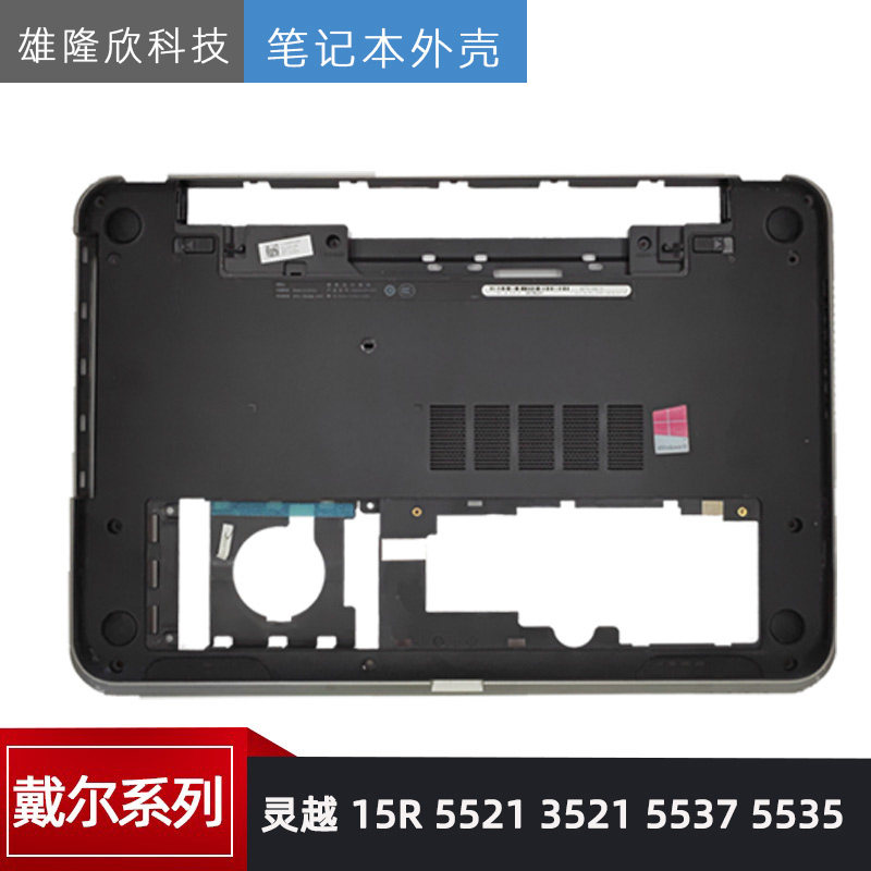 全新 dell/戴尔 inspiron 3521 2521 5521 3537 d壳  底壳 外壳