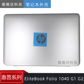 EliteBook Folio 全新原装 1040 A壳 惠普 外壳 屏后盖