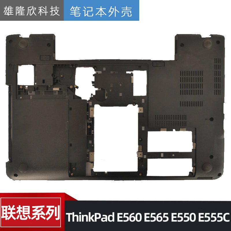 联想ThinkPadE560E565外壳