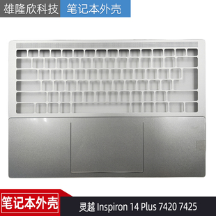 全新 戴尔 灵越Inspiron 14 Plus 7420 7425 C壳 外壳 掌托0FNHC3
