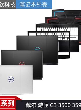全新 Dell戴尔 游匣 G3 3500 3590 A壳外壳 B壳 D壳 C壳键盘 屏轴