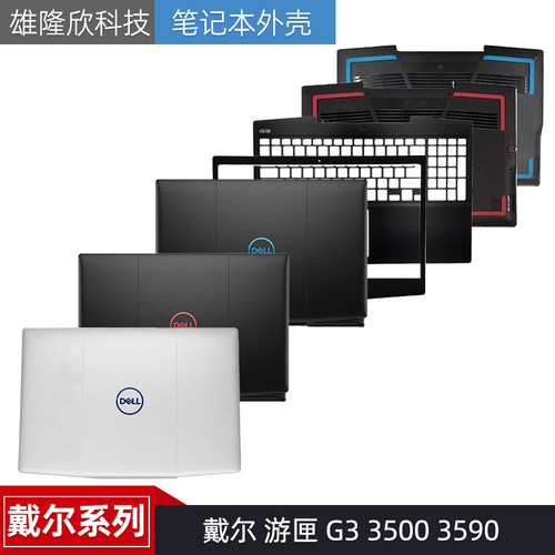 Dell戴尔G335003590A壳外壳