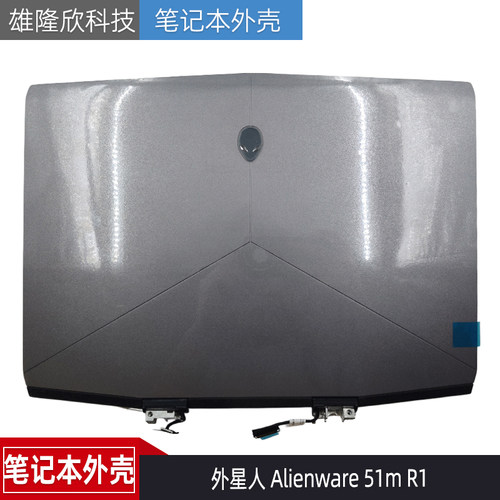 戴尔外星人AlienwareM15R1A壳