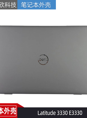 适用 Dell 戴尔 Latitude 3330 E3330 A壳 外壳 屏后盖 0K5CYJ