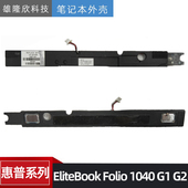 EliteBook Folio 原装 1040 惠普 喇叭 音响 扬声器