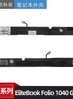原装 HP 惠普 EliteBook Folio 1040 G1 G2 喇叭 音响 扬声器