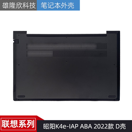 外壳联想昭阳K4e-IAPABA2022