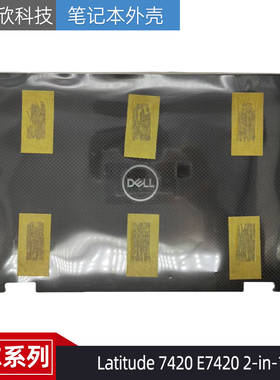 Dell 戴尔 Latitude 7420 2-in-1 E7420 2合一 A壳 外壳 05X0JC