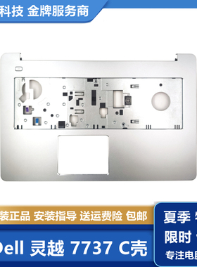 Dell 戴尔 Inspiron 17 7737 7746 C壳外壳 A壳B壳 掌托 0CYGR0