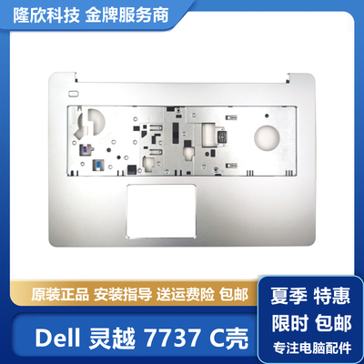 Dell 戴尔 Inspiron 17 7737 7746 C壳外壳 A壳B壳 掌托 0CYGR0