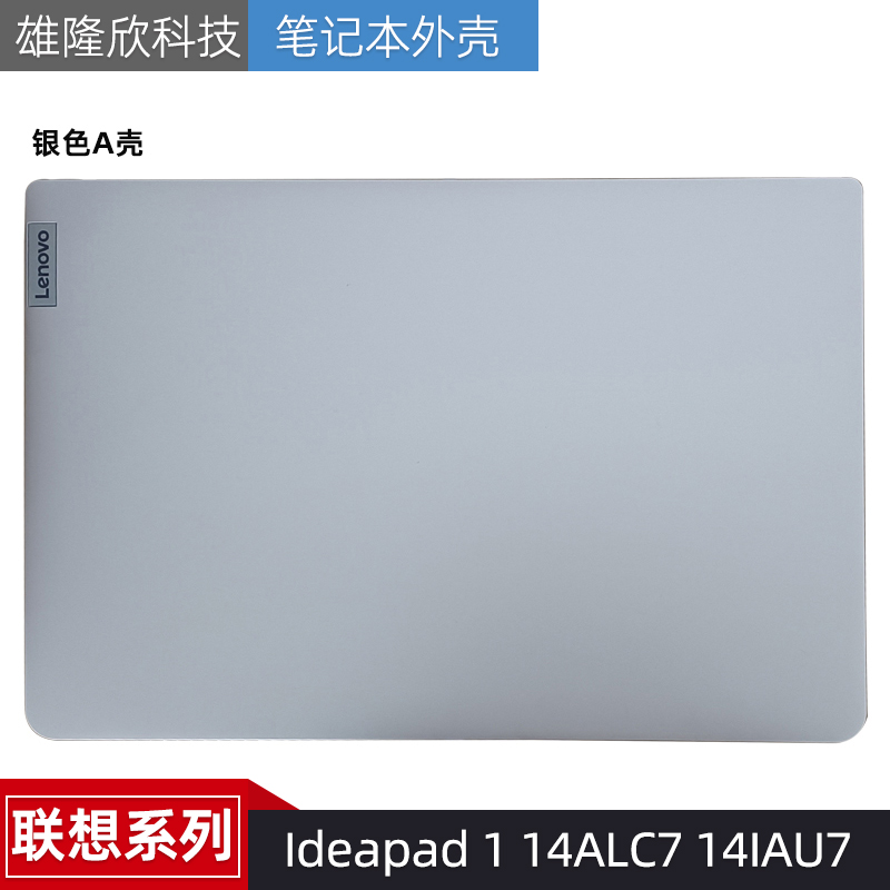 联想笔记本外壳114ALC7
