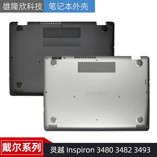 DELL灵越34803482外壳
