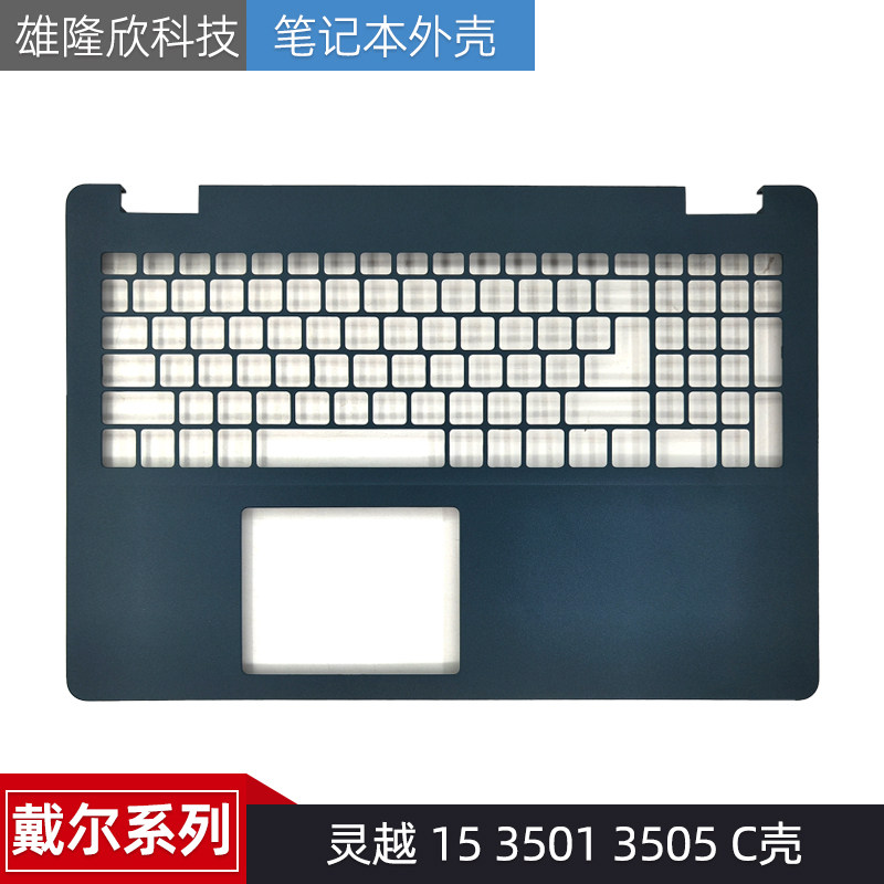 戴尔dell inspiron 灵越 15 3501 3505 c壳 上盖 掌托 外壳079tjr