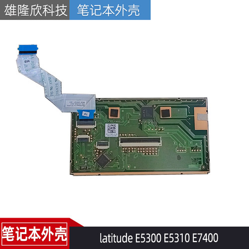 戴尔latitudeE5300E5310触摸板