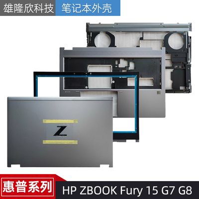 外壳惠普ZBOOKFury15G7G8